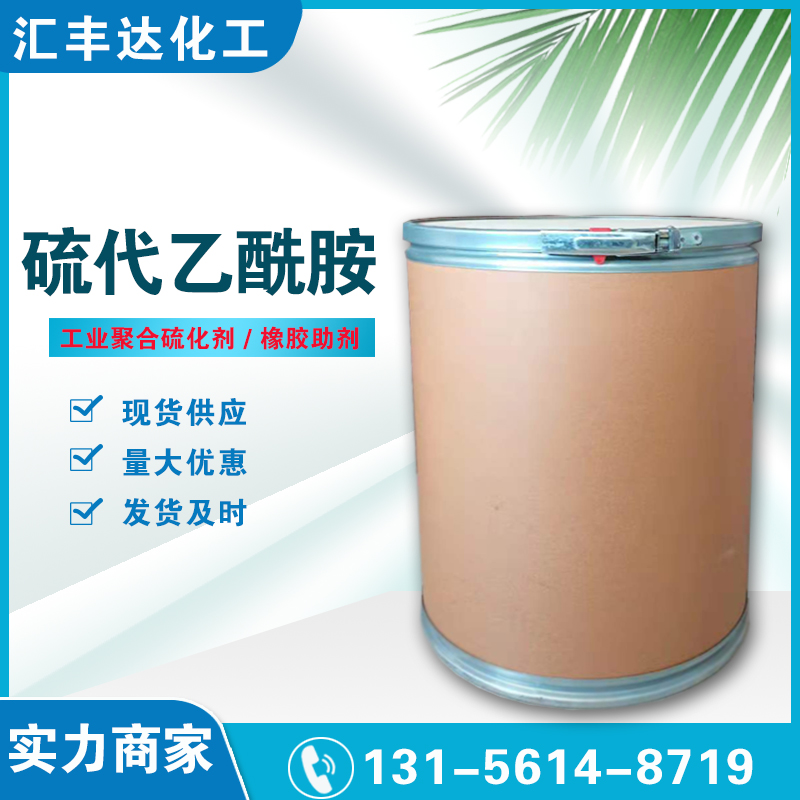 1657164727674203.jpg 硫代乙酰胺.jpg