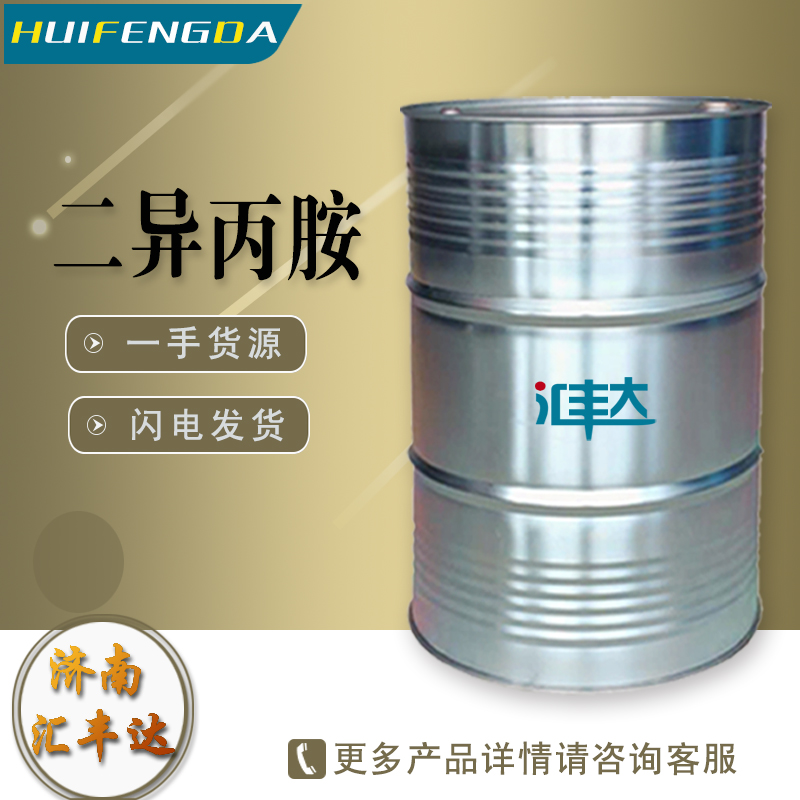 1659749888999058.jpg 二异丙胺2.jpg