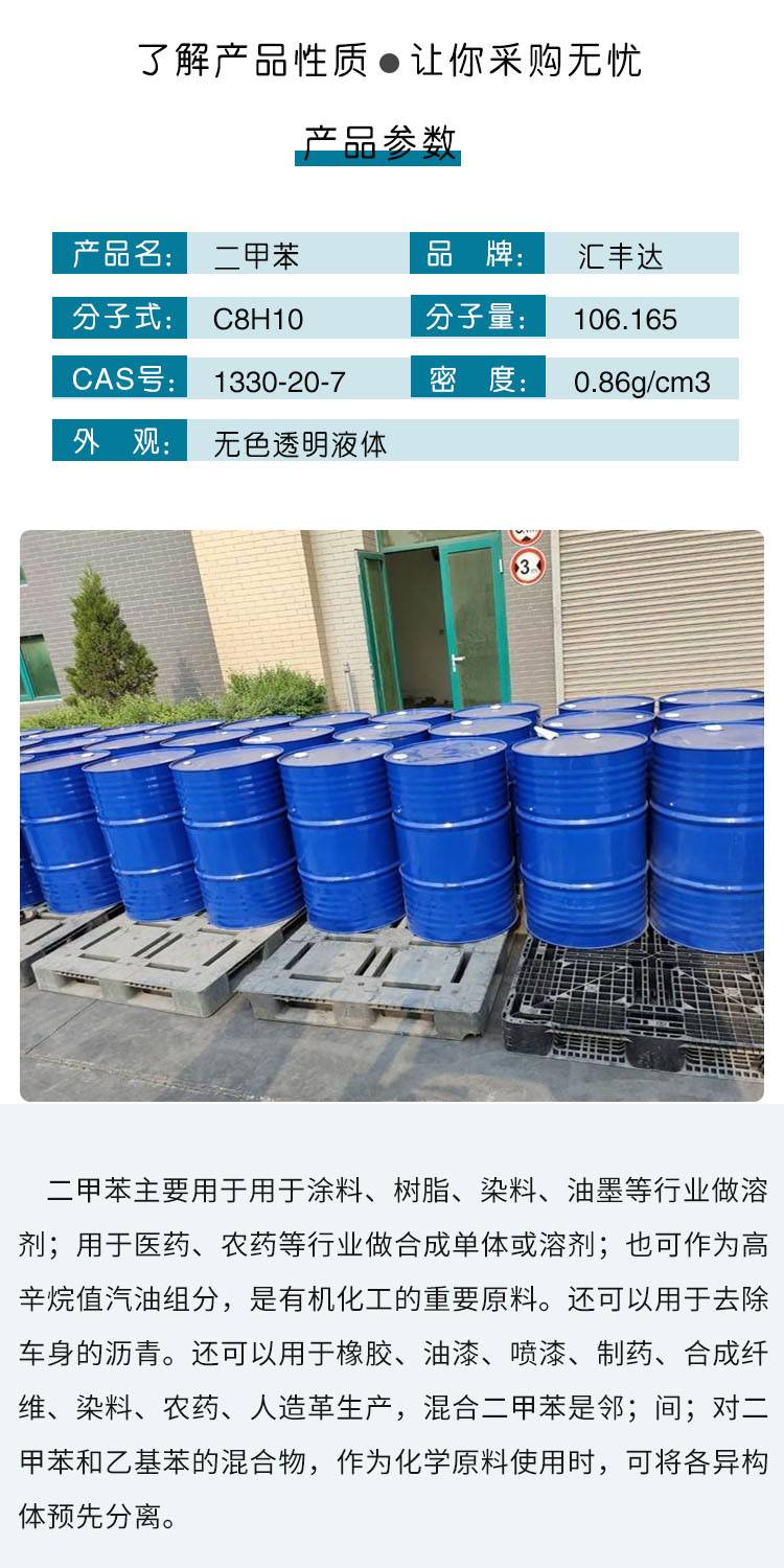 1685349935161793.jpg 二甲苯 附3.jpg