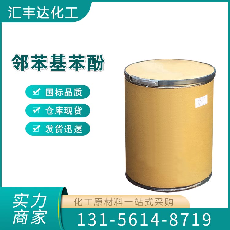 邻苯基苯酚 （90-43-7）