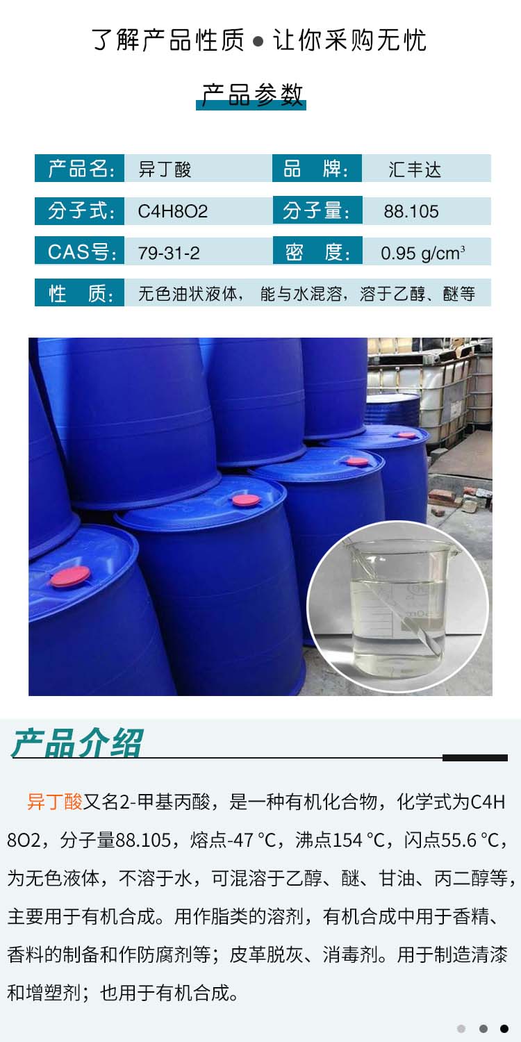 1689048567146101.jpg 异丁酸 附2.jpg