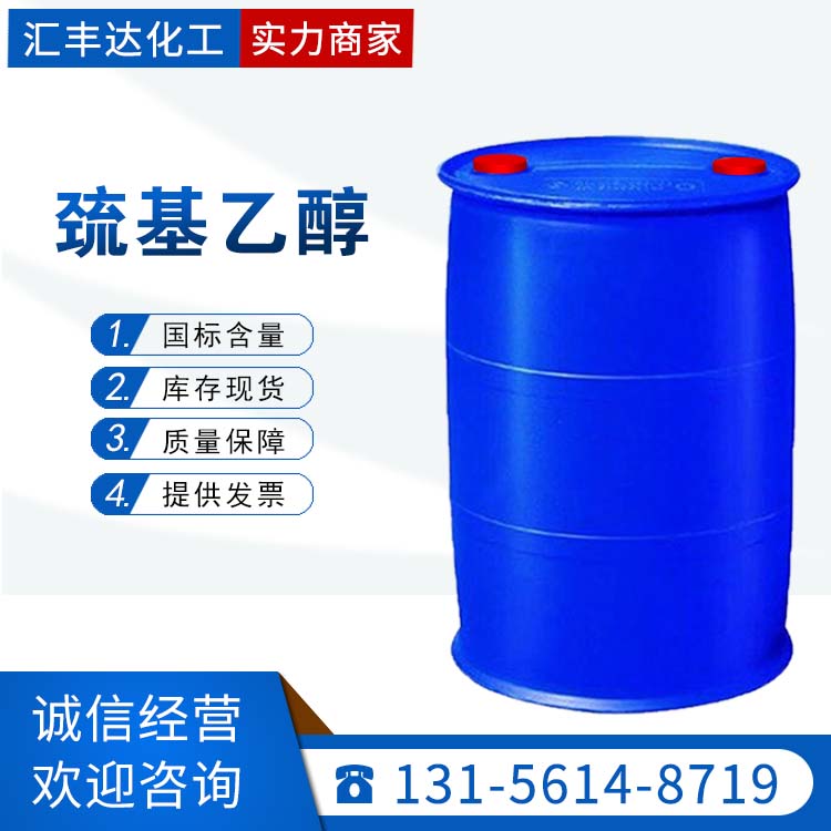 巯基乙醇 （60-24-2）