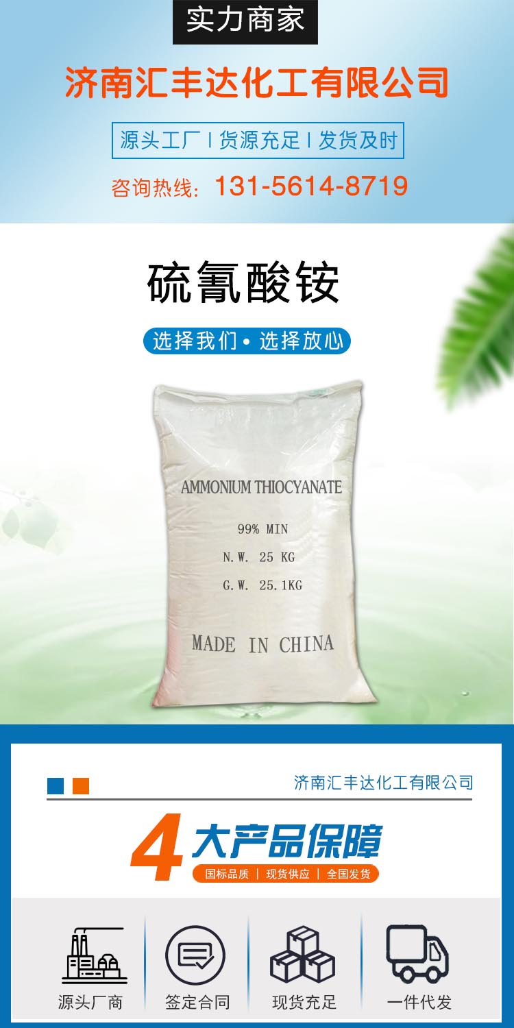 硫氰酸铵 附1.jpg