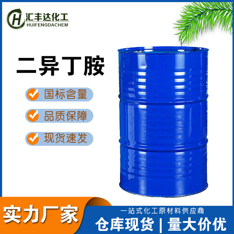 二异丁胺 （110-96-3）